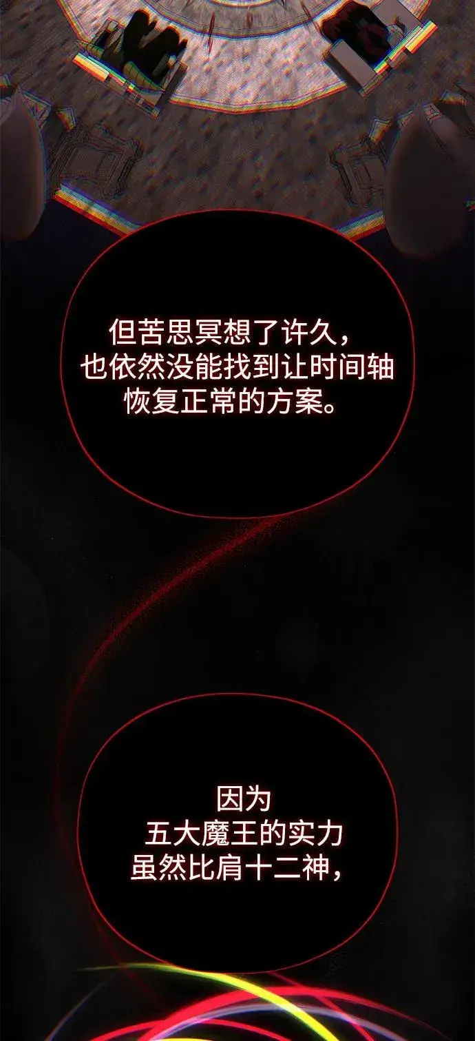 《66666年后复活的黑魔法师》第151话 进退两难图76