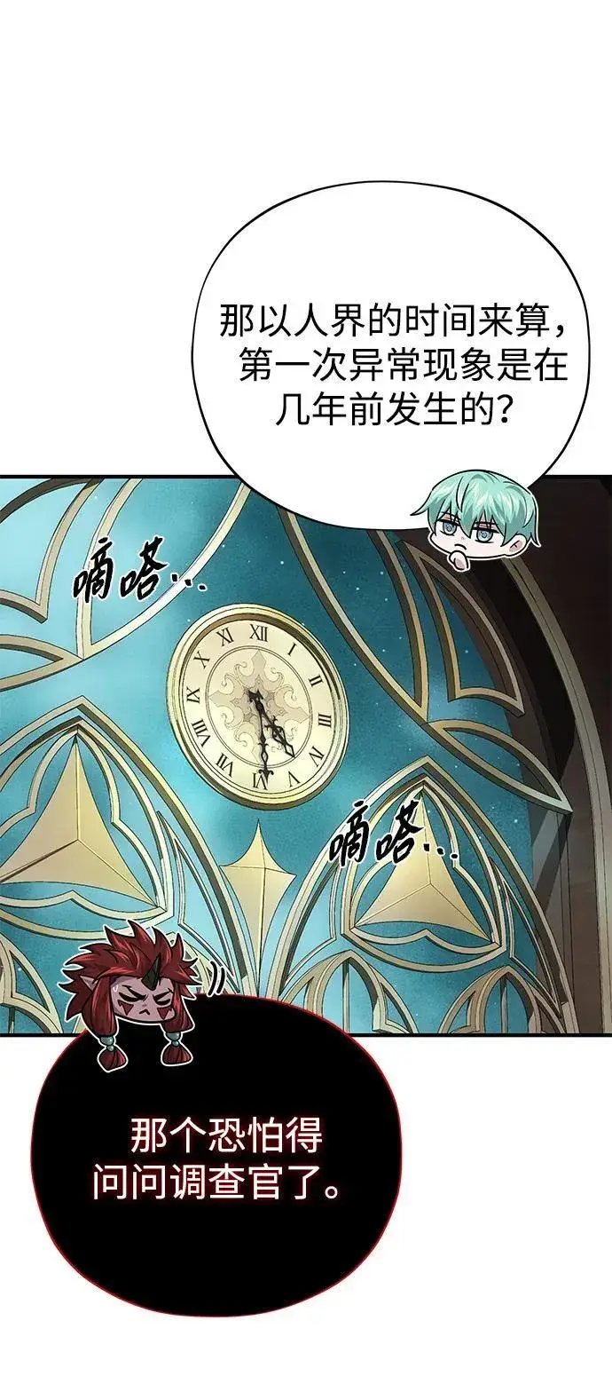 《66666年后复活的黑魔法师》第151话 进退两难图82