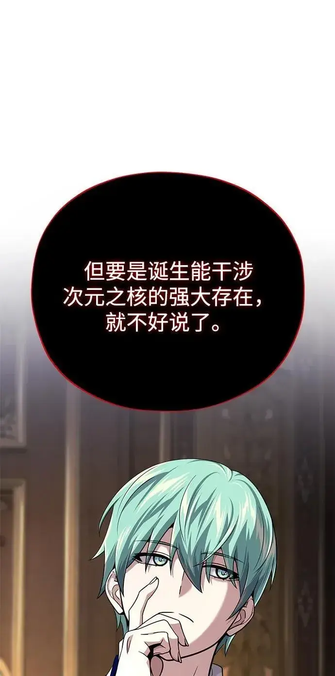 《66666年后复活的黑魔法师》第151话 进退两难图84