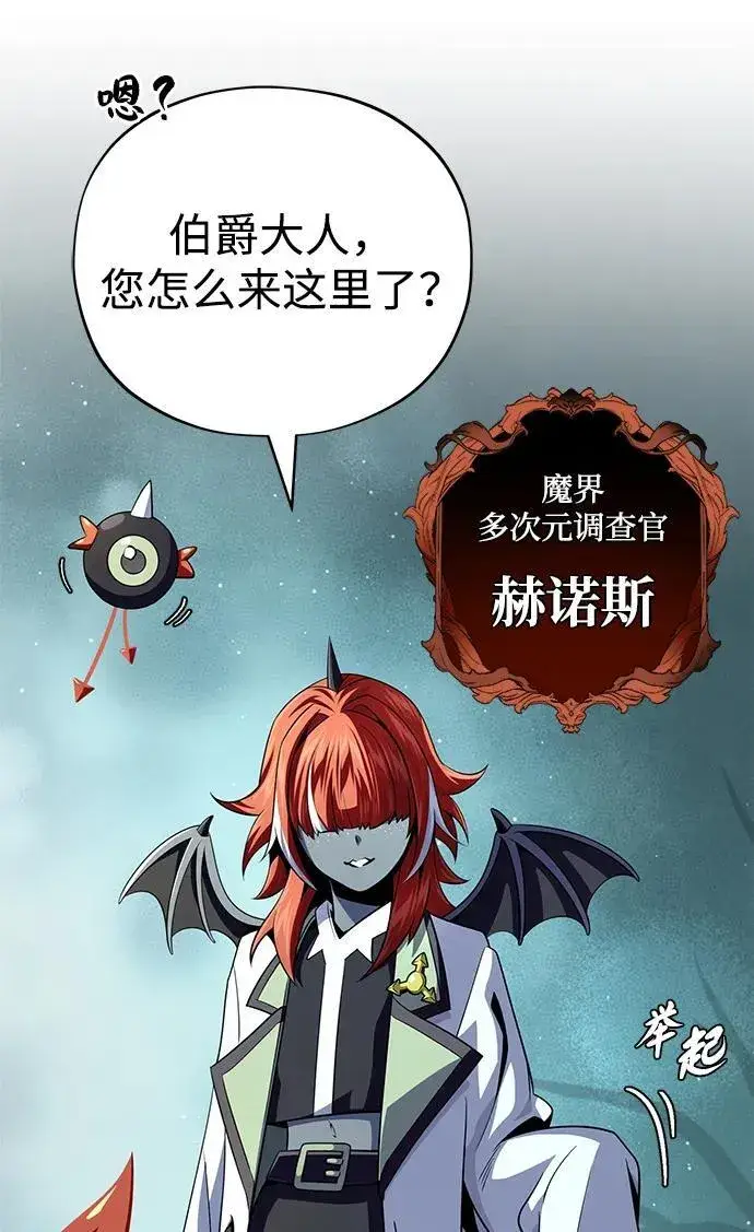 《66666年后复活的黑魔法师》第151话 进退两难图91