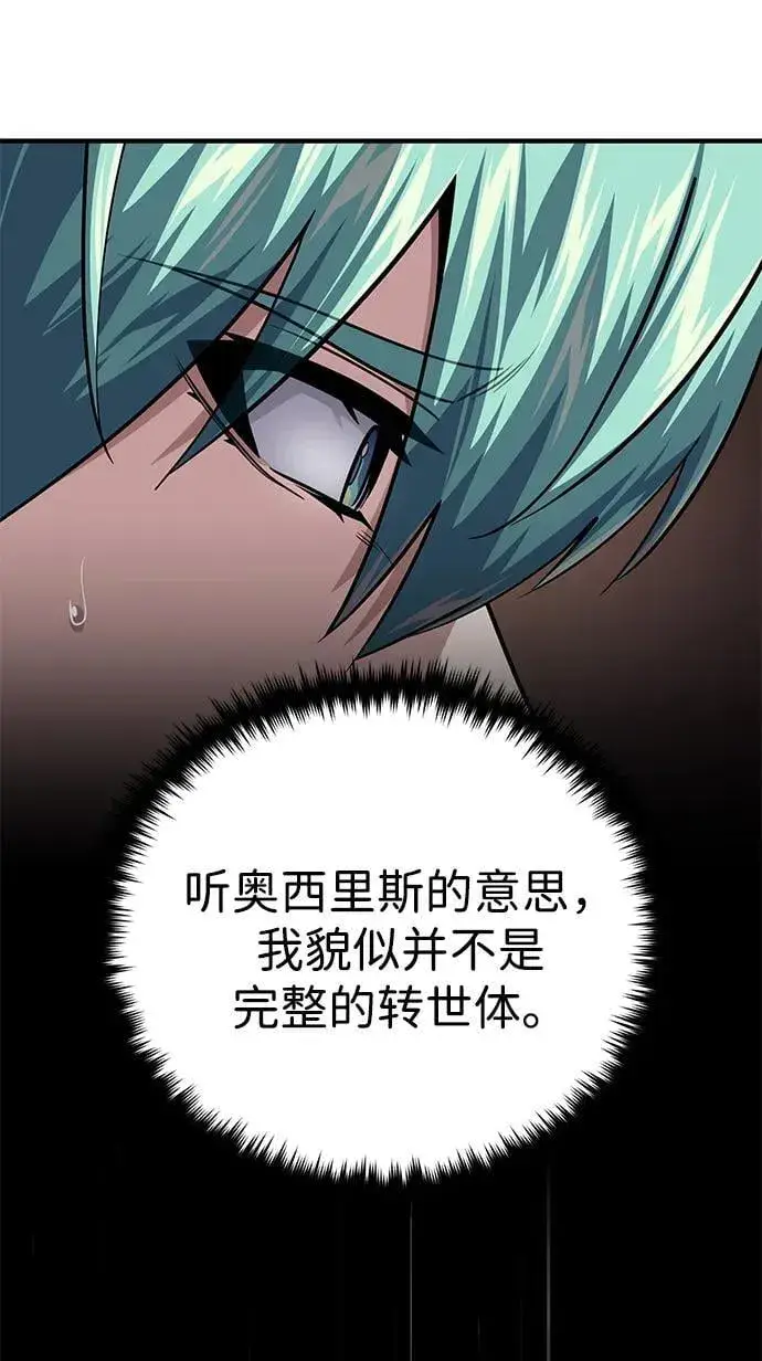 《66666年后复活的黑魔法师》第152话 绝妙的巧合图107