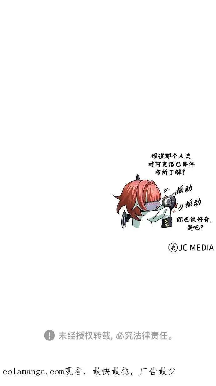 《66666年后复活的黑魔法师》第152话 绝妙的巧合图112