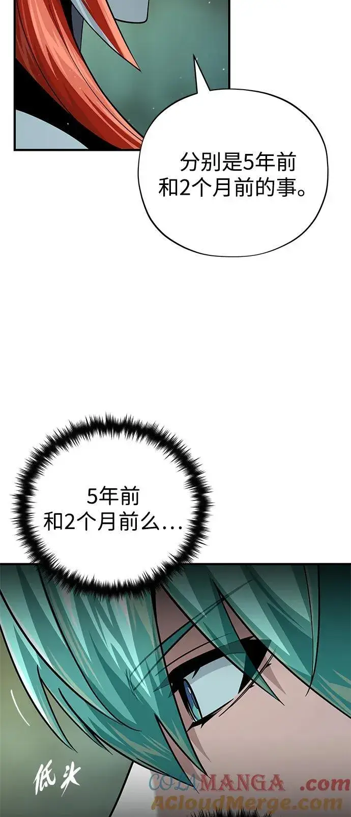 《66666年后复活的黑魔法师》第152话 绝妙的巧合图13