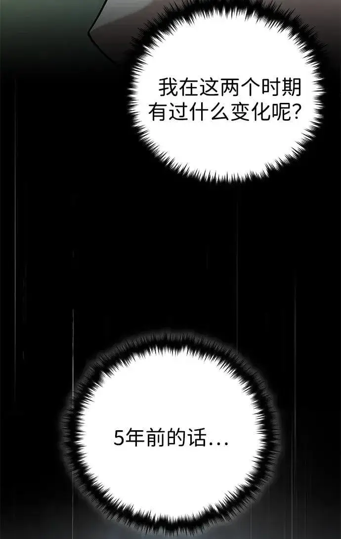《66666年后复活的黑魔法师》第152话 绝妙的巧合图14