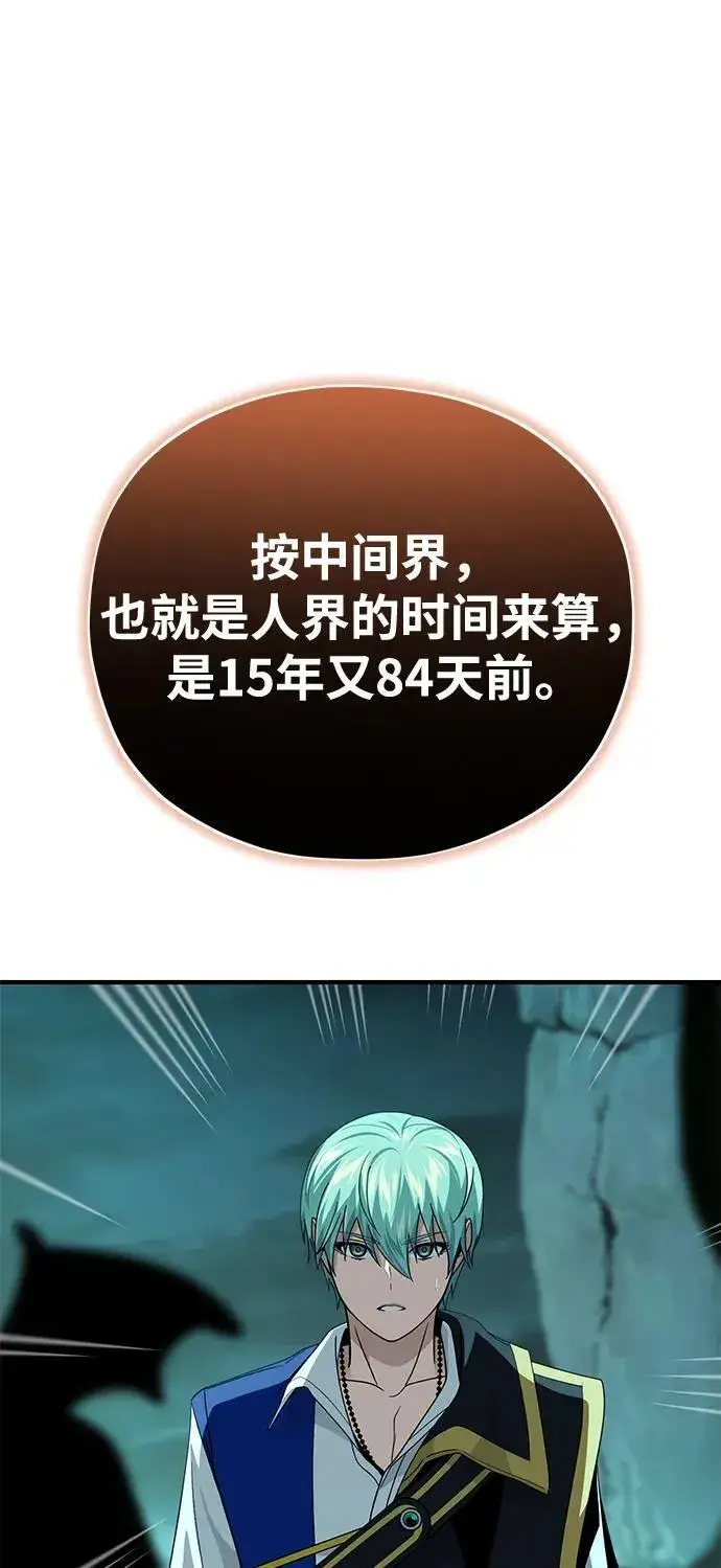 《66666年后复活的黑魔法师》第152话 绝妙的巧合图3