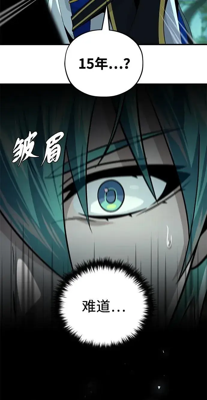 《66666年后复活的黑魔法师》第152话 绝妙的巧合图4