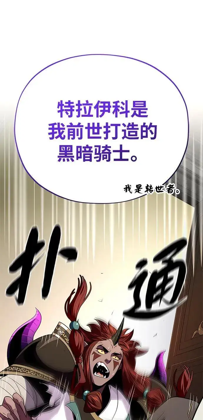 《66666年后复活的黑魔法师》第152话 绝妙的巧合图40