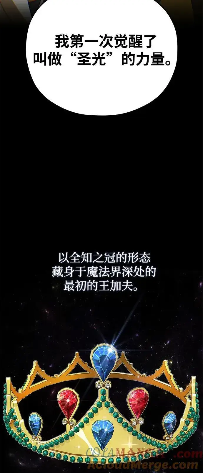 《66666年后复活的黑魔法师》第152话 绝妙的巧合图49