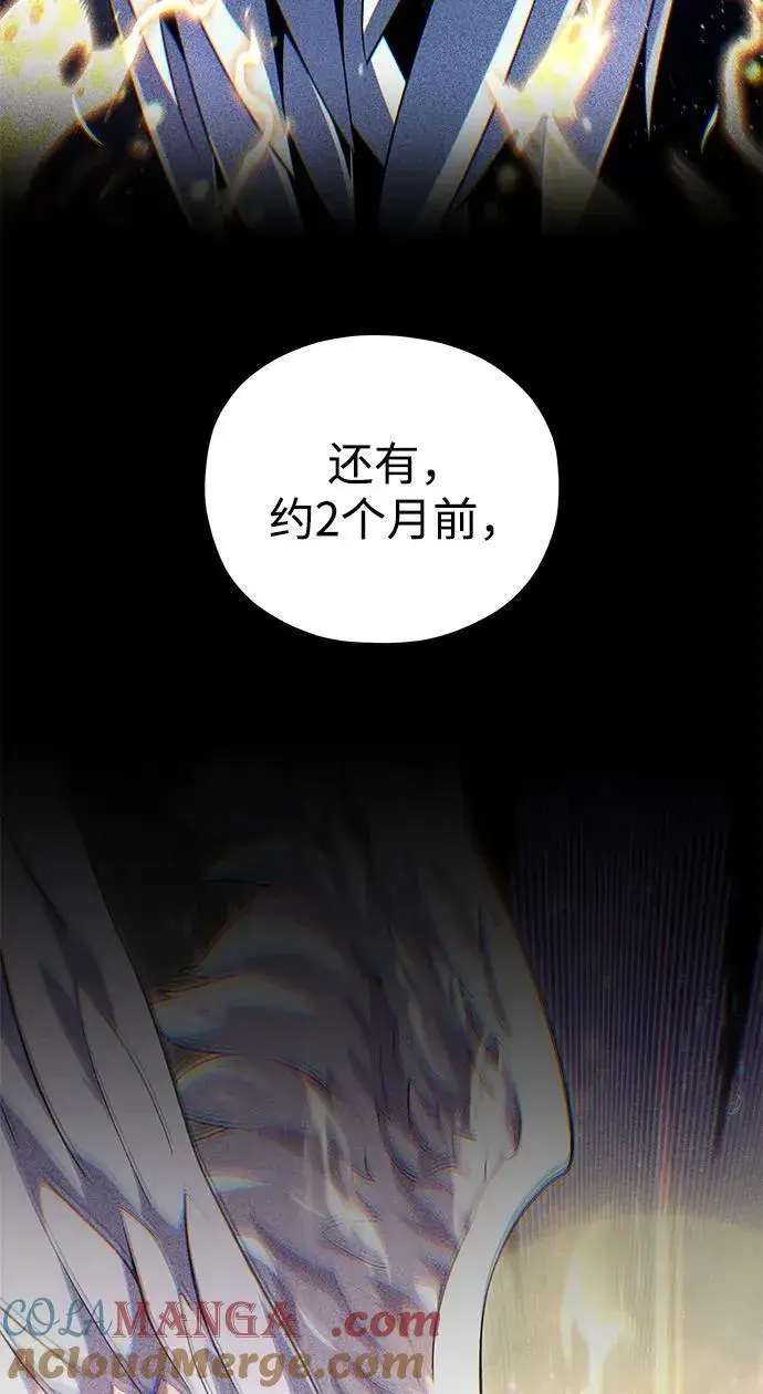 《66666年后复活的黑魔法师》第152话 绝妙的巧合图53