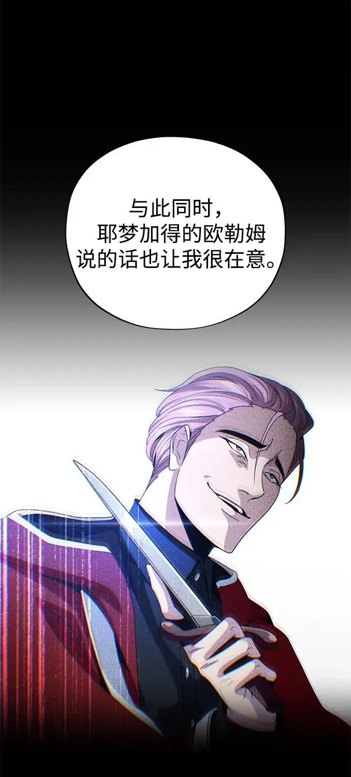 《66666年后复活的黑魔法师》第152话 绝妙的巧合图55