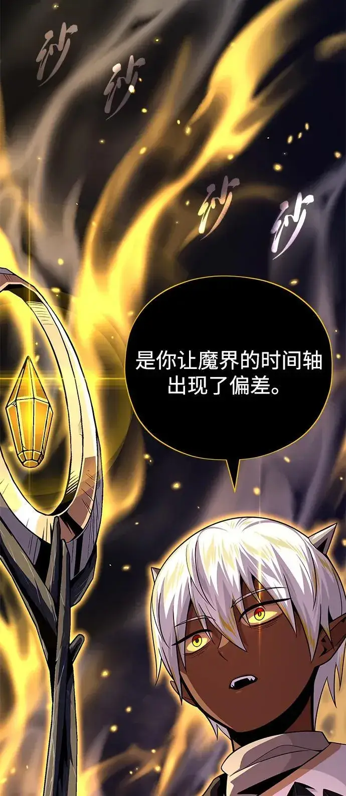 《66666年后复活的黑魔法师》第152话 绝妙的巧合图59