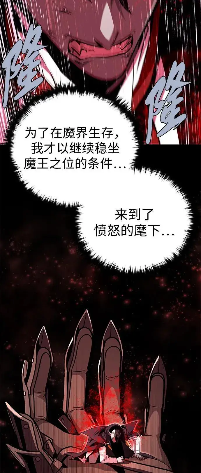 《66666年后复活的黑魔法师》第152话 绝妙的巧合图71