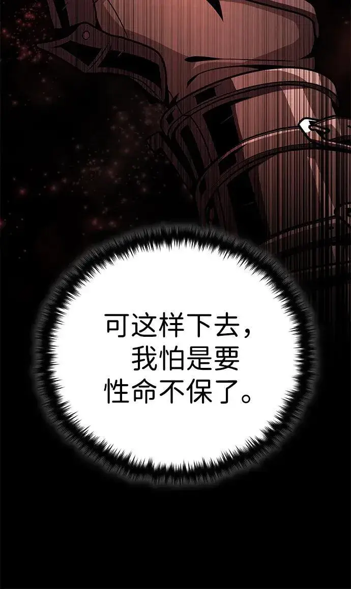 《66666年后复活的黑魔法师》第152话 绝妙的巧合图72