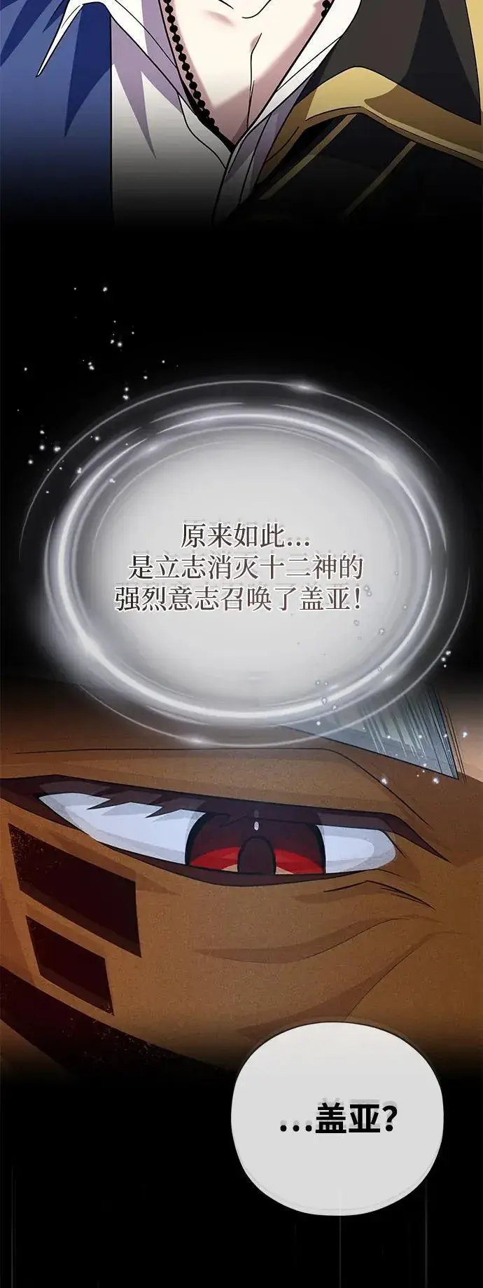 《66666年后复活的黑魔法师》第152话 绝妙的巧合图79