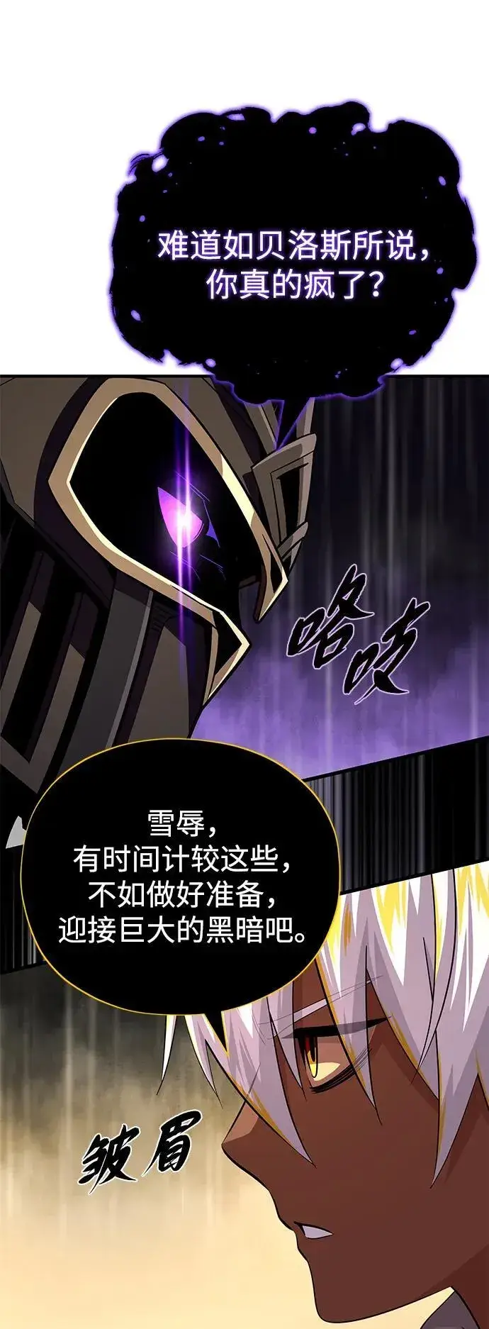 《66666年后复活的黑魔法师》第152话 绝妙的巧合图91