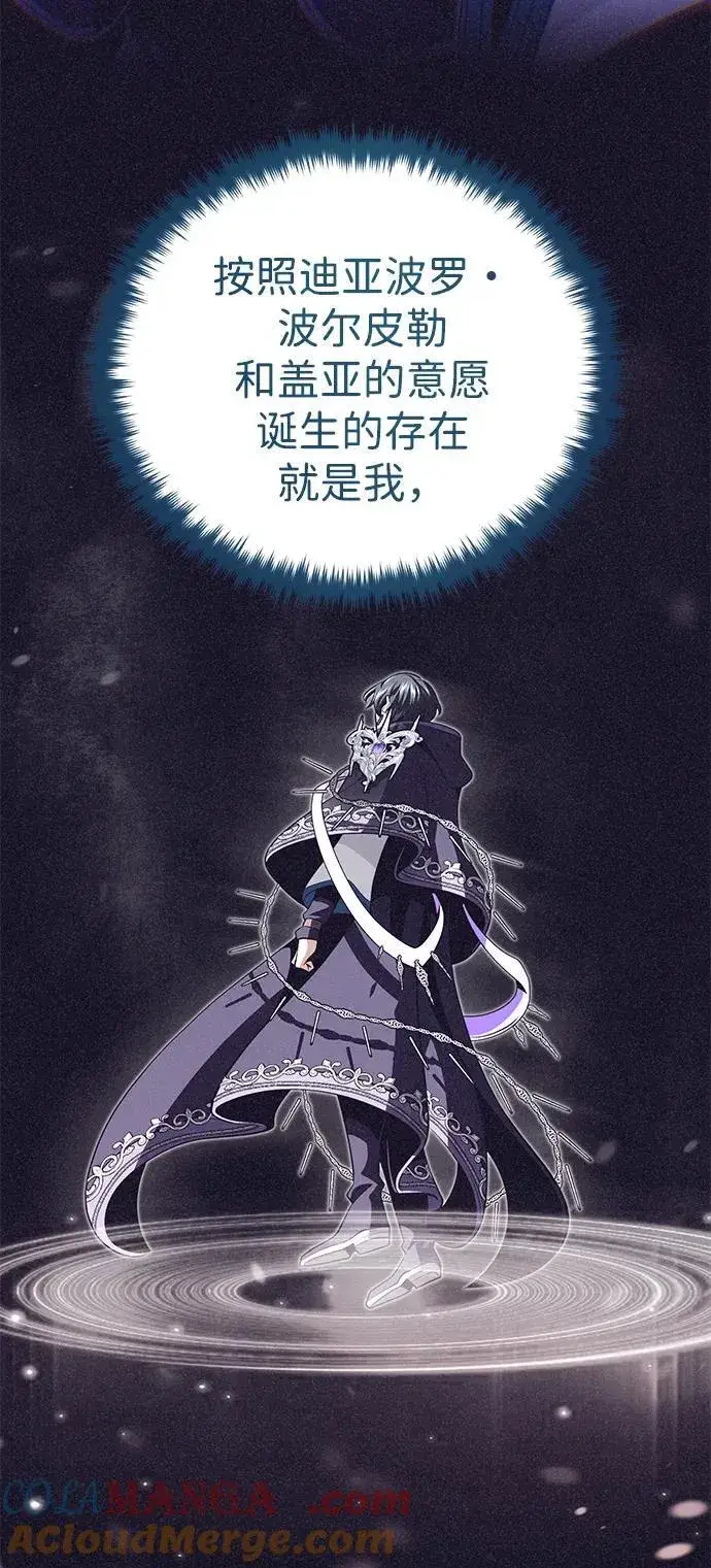《66666年后复活的黑魔法师》第153话 契约者图101