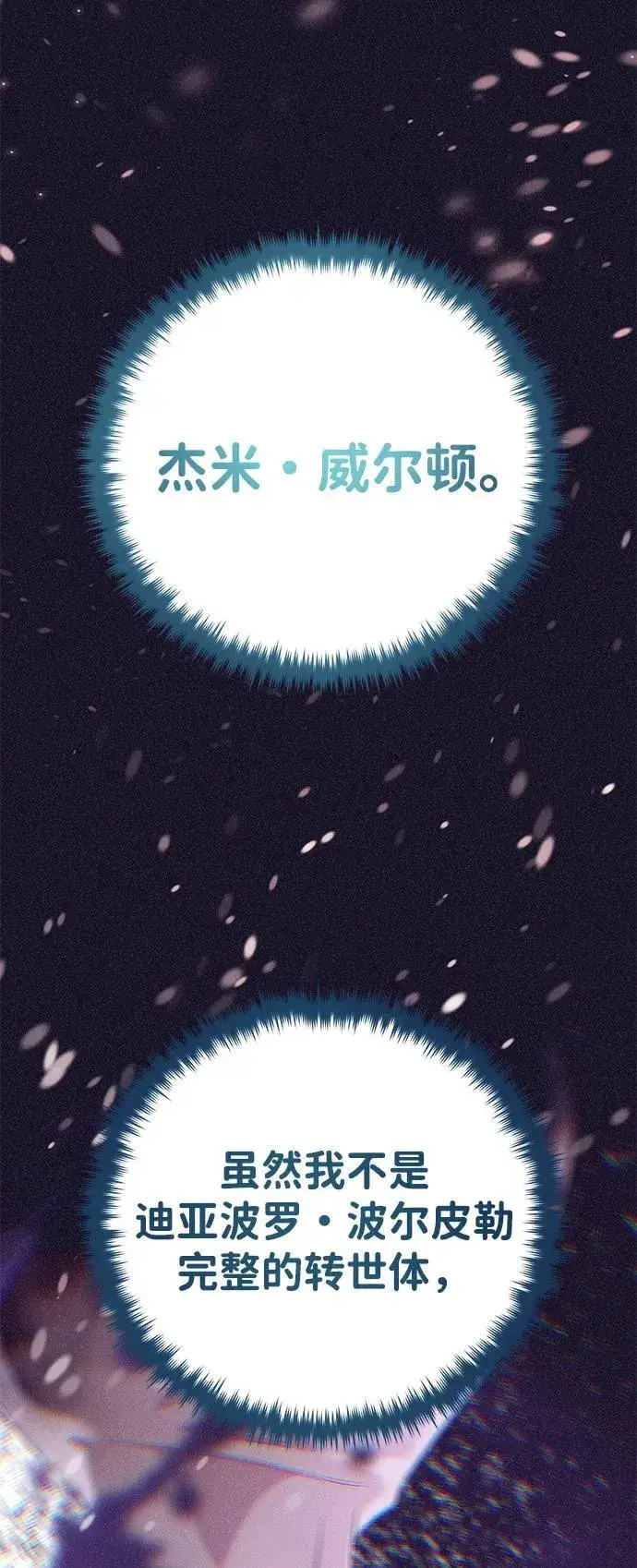 《66666年后复活的黑魔法师》第153话 契约者图102
