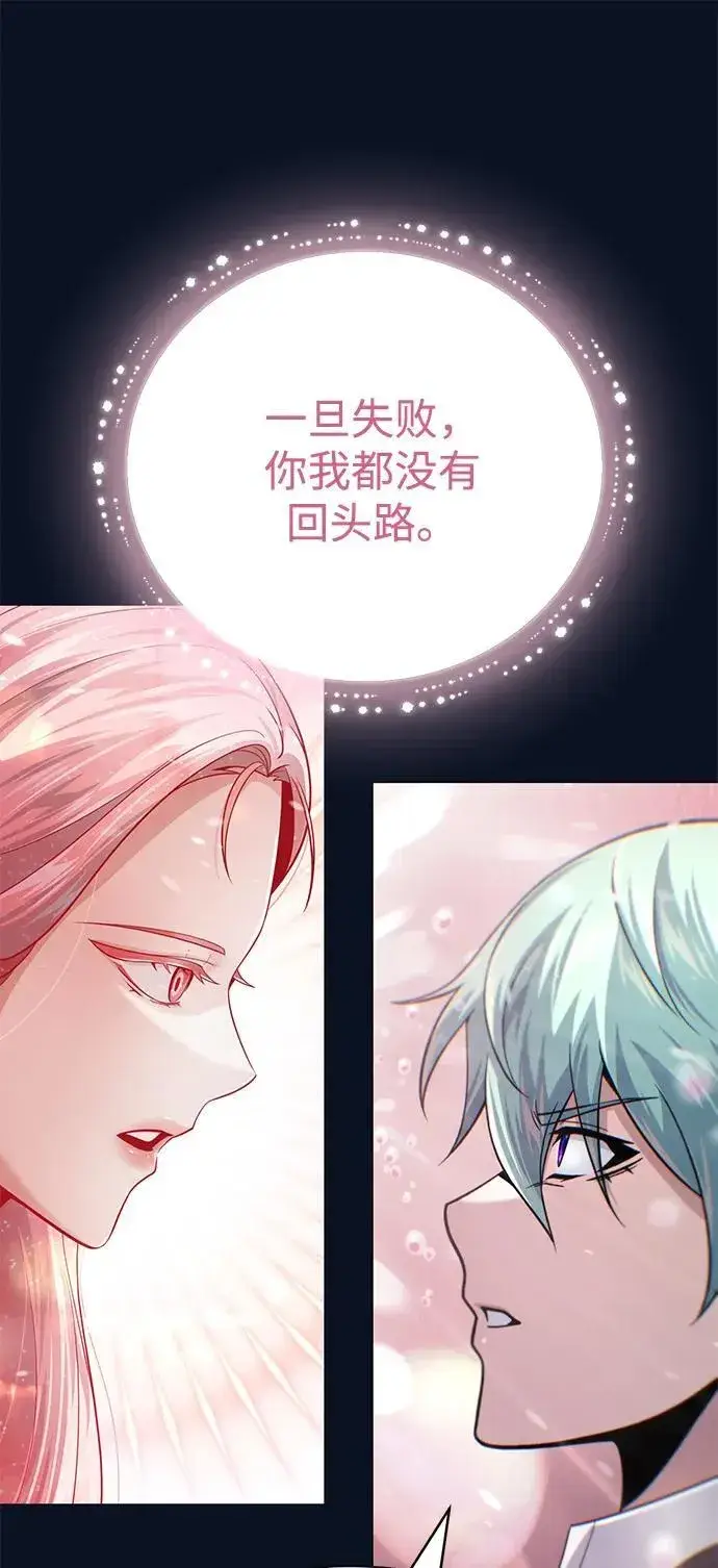 《66666年后复活的黑魔法师》第153话 契约者图106
