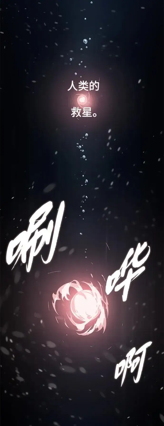 《66666年后复活的黑魔法师》第153话 契约者图108