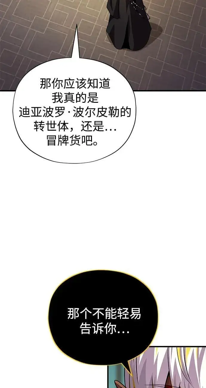 《66666年后复活的黑魔法师》第153话 契约者图11
