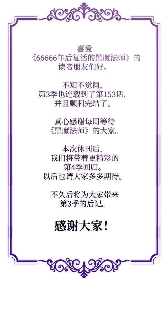 《66666年后复活的黑魔法师》第153话 契约者图123
