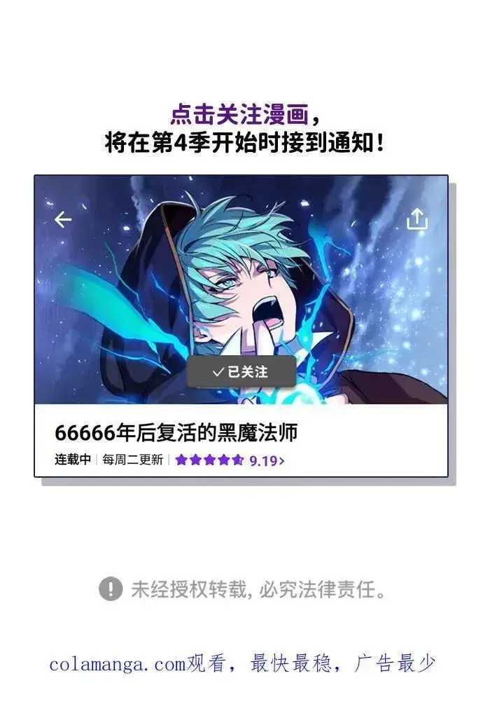 《66666年后复活的黑魔法师》第153话 契约者图124