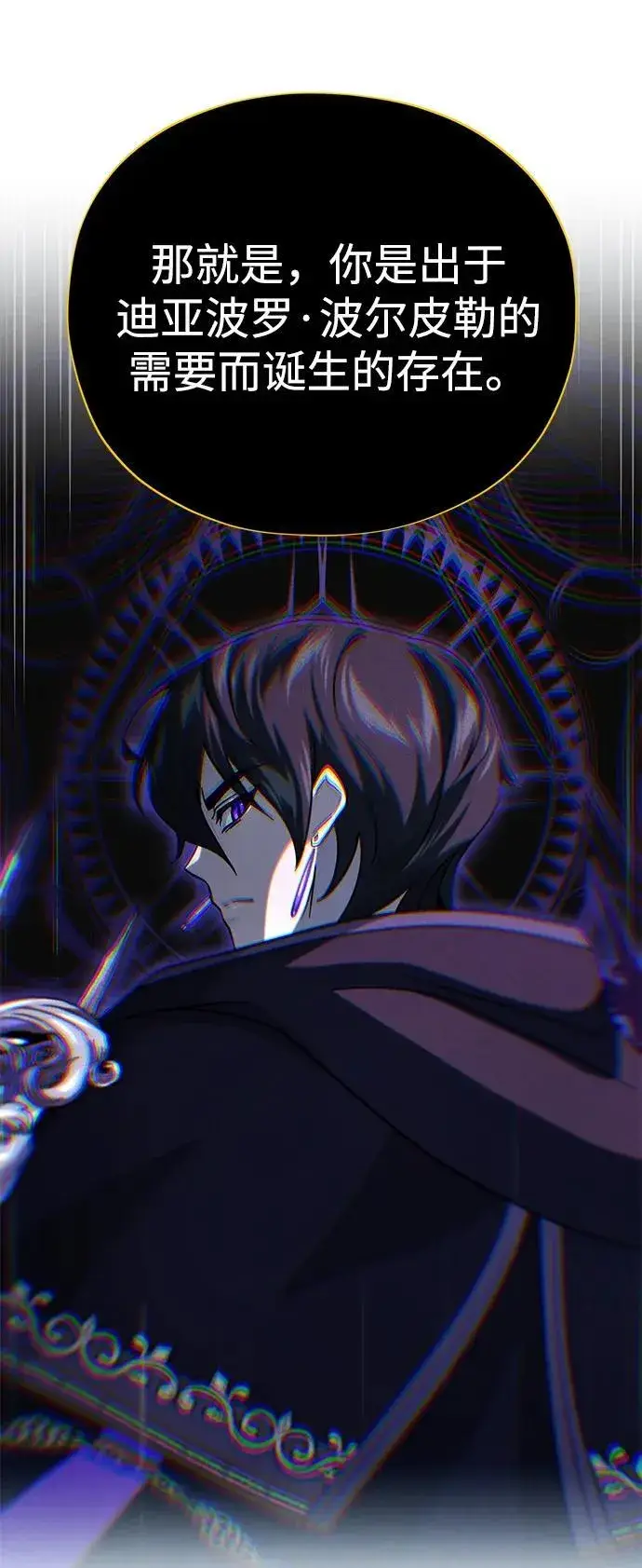 《66666年后复活的黑魔法师》第153话 契约者图15