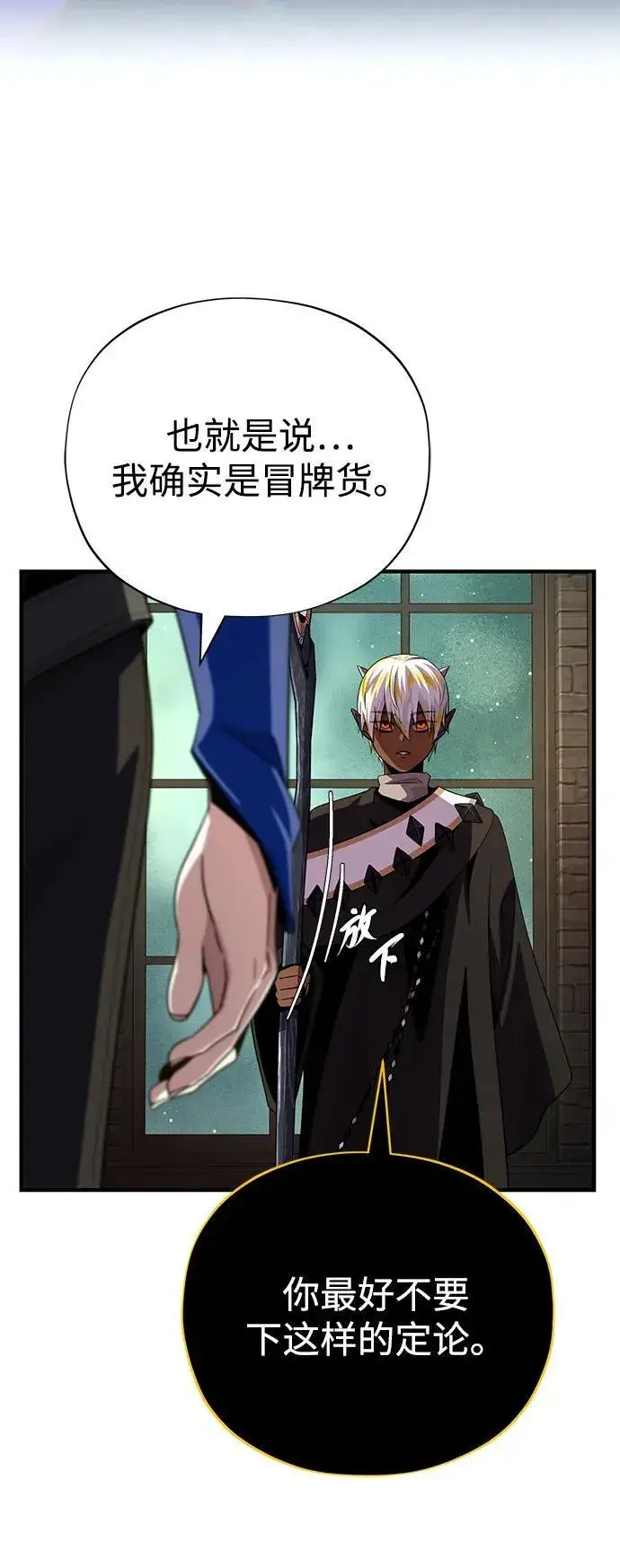 《66666年后复活的黑魔法师》第153话 契约者图16