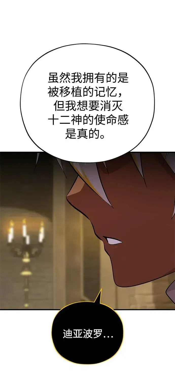 《66666年后复活的黑魔法师》第153话 契约者图20