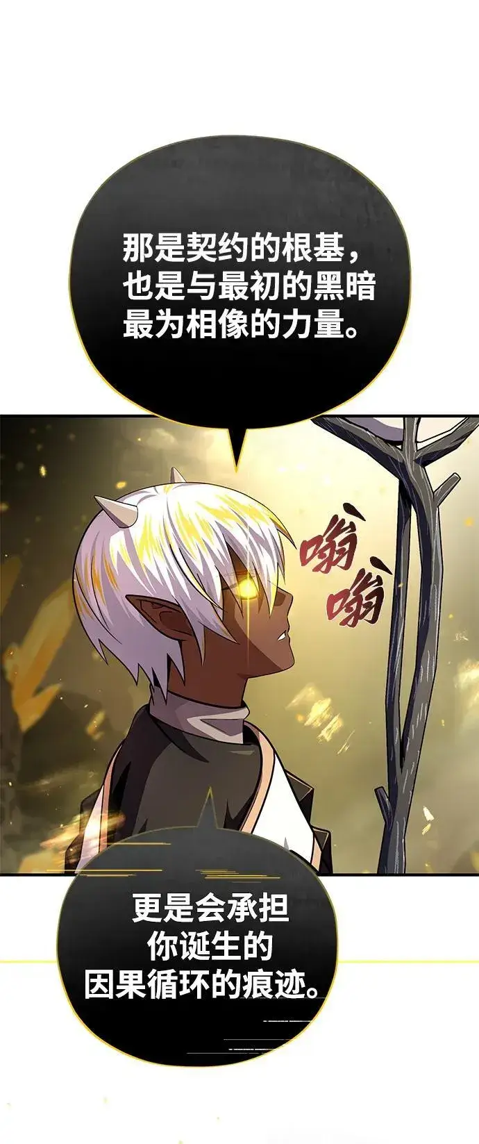 《66666年后复活的黑魔法师》第153话 契约者图38