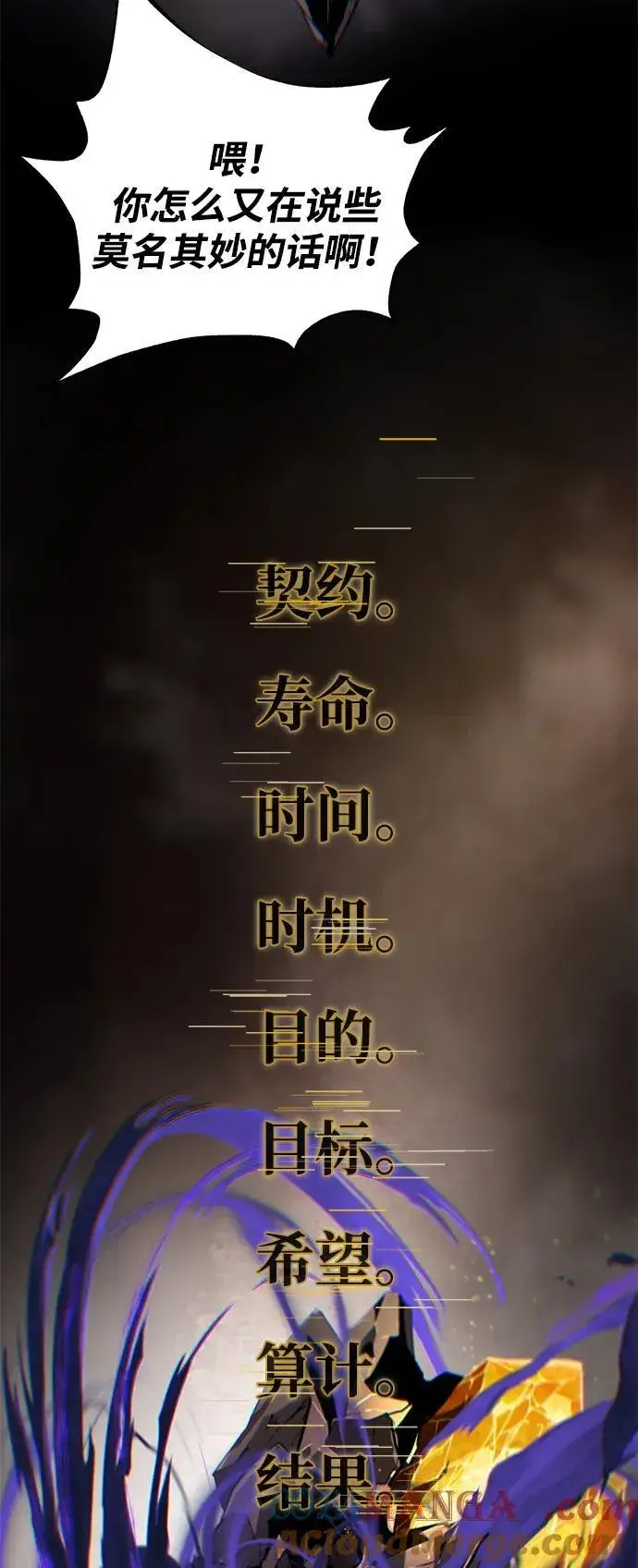 《66666年后复活的黑魔法师》第153话 契约者图41