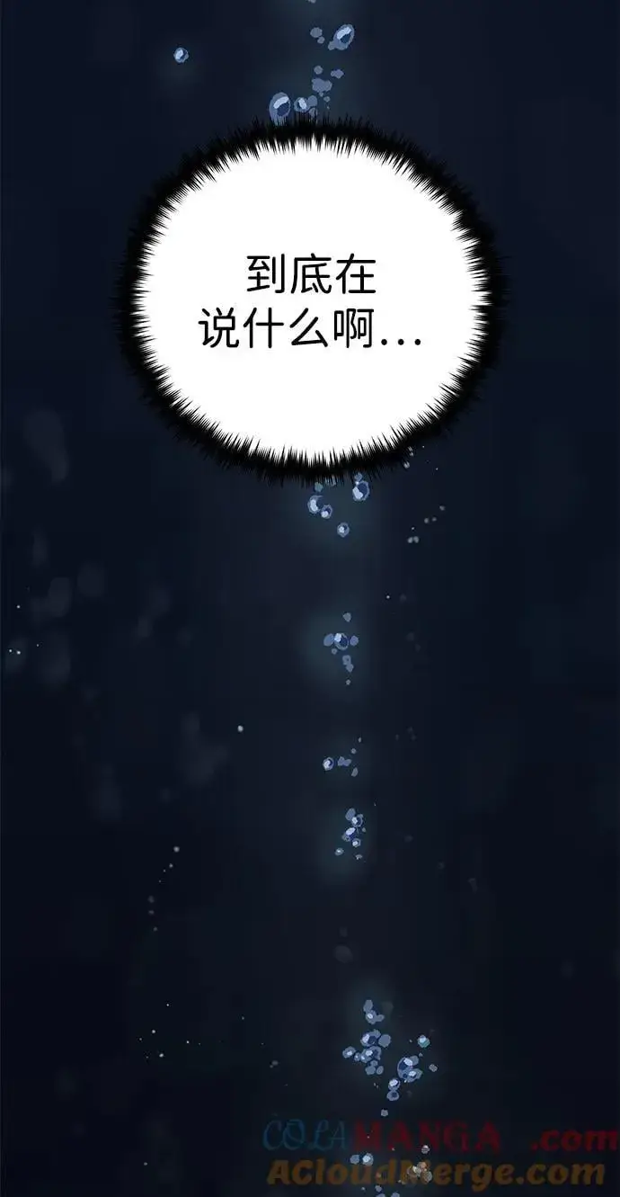 《66666年后复活的黑魔法师》第153话 契约者图49