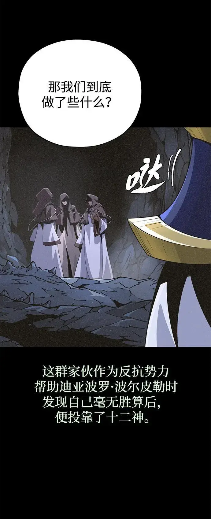 《66666年后复活的黑魔法师》第153话 契约者图55