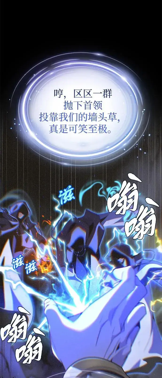 《66666年后复活的黑魔法师》第153话 契约者图59