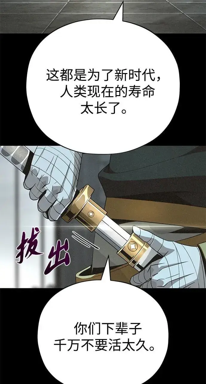 《66666年后复活的黑魔法师》第153话 契约者图64