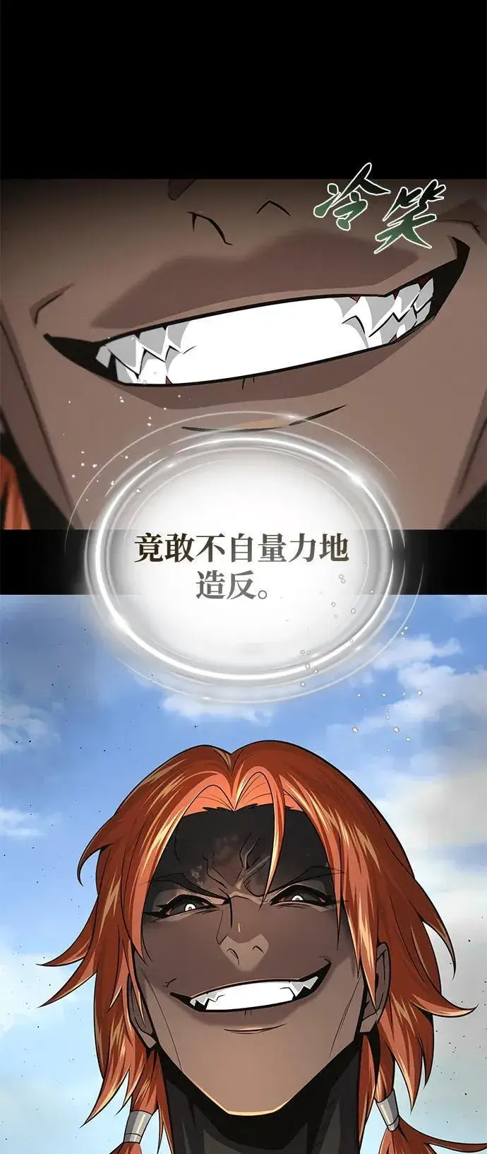 《66666年后复活的黑魔法师》第153话 契约者图68
