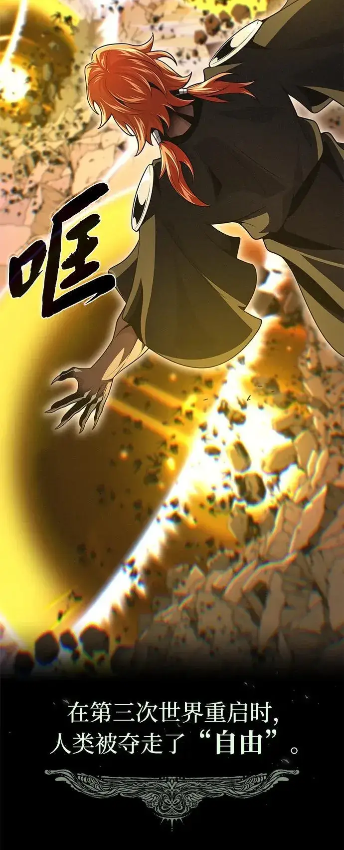 《66666年后复活的黑魔法师》第153话 契约者图70