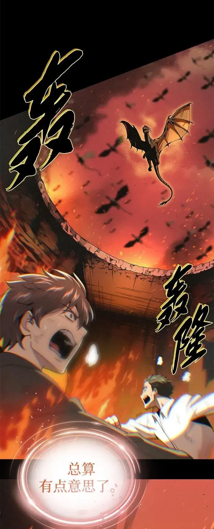 《66666年后复活的黑魔法师》第153话 契约者图72
