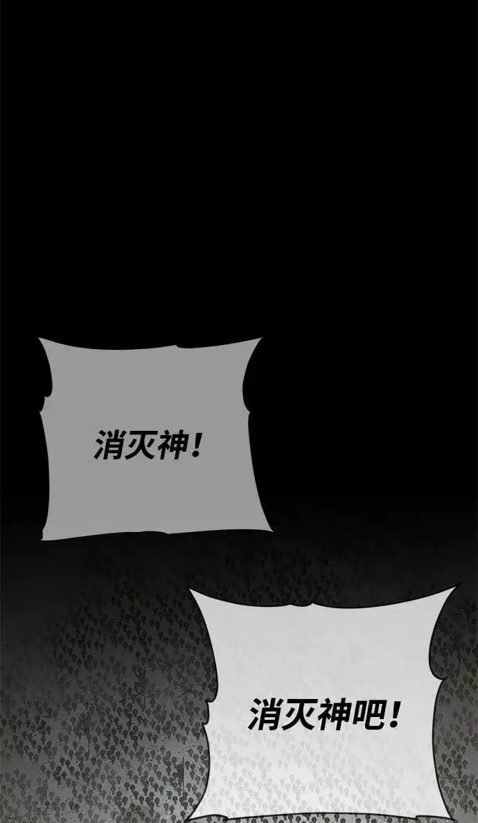《66666年后复活的黑魔法师》第153话 契约者图76