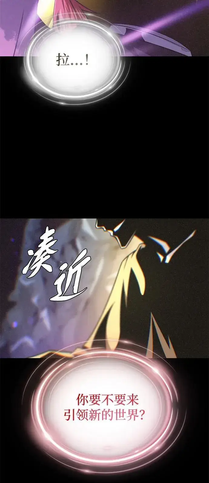 《66666年后复活的黑魔法师》第153话 契约者图86