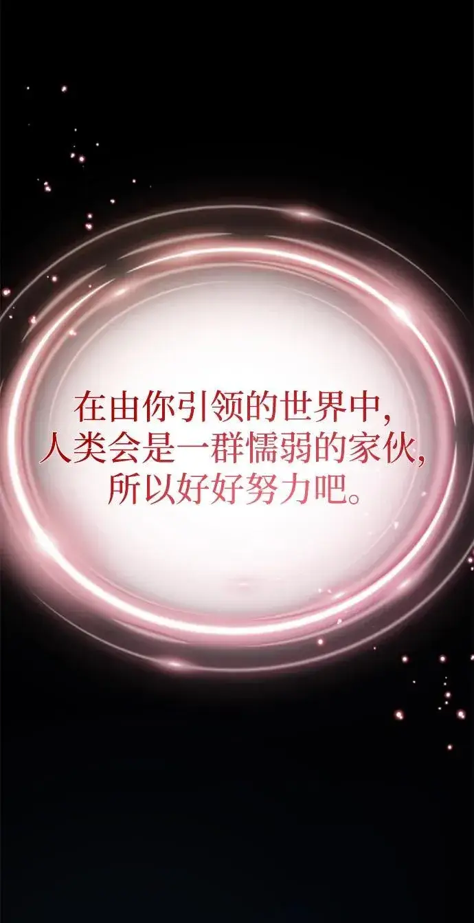 《66666年后复活的黑魔法师》第153话 契约者图88