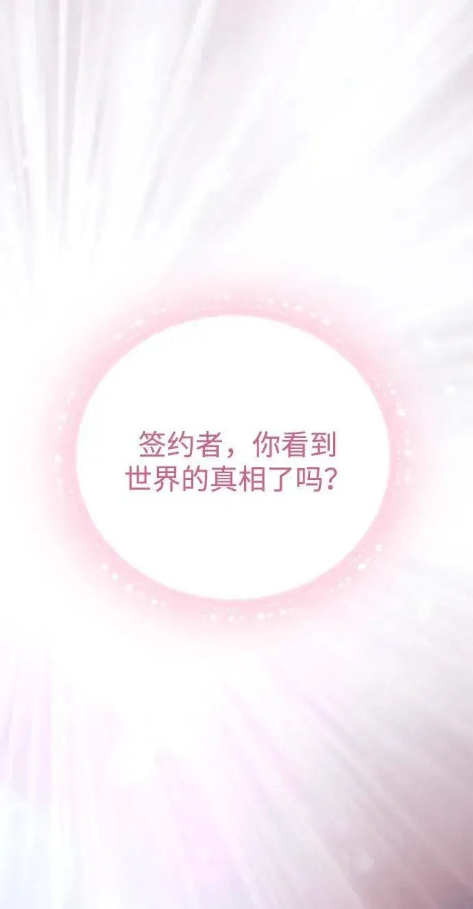 《66666年后复活的黑魔法师》第153话 契约者图95