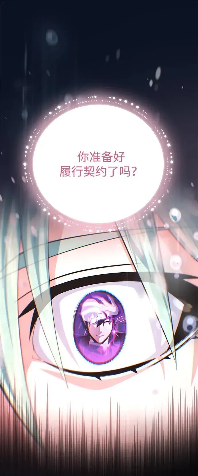 《66666年后复活的黑魔法师》第153话 契约者图99