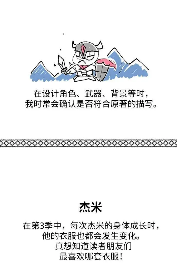 《66666年后复活的黑魔法师》【免费】第3季后记图18