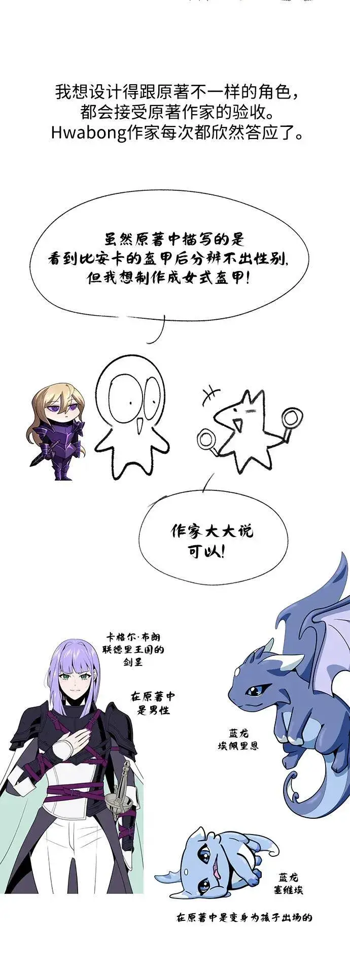 《66666年后复活的黑魔法师》【免费】第3季后记图23