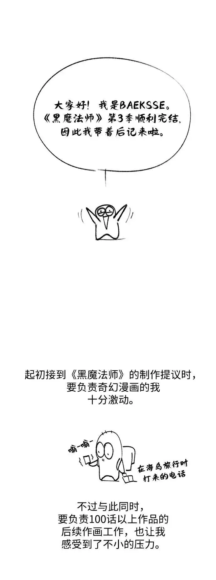 《66666年后复活的黑魔法师》【免费】第3季后记图3