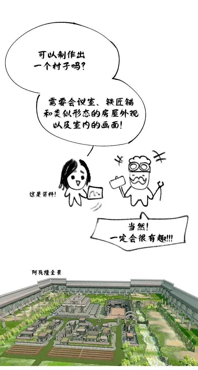 《66666年后复活的黑魔法师》【免费】第3季后记图30