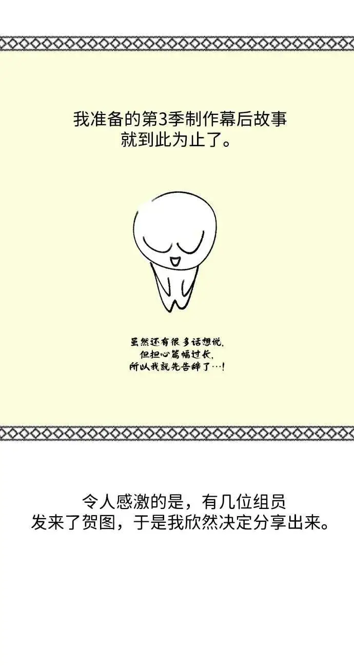 《66666年后复活的黑魔法师》【免费】第3季后记图35