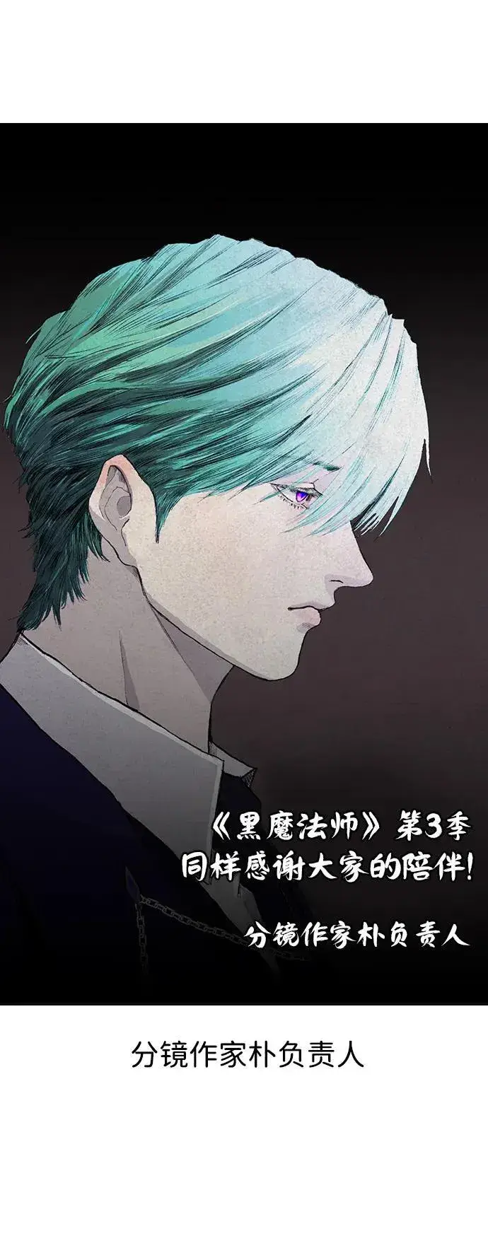 《66666年后复活的黑魔法师》【免费】第3季后记图38
