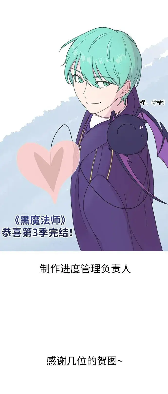 《66666年后复活的黑魔法师》【免费】第3季后记图39